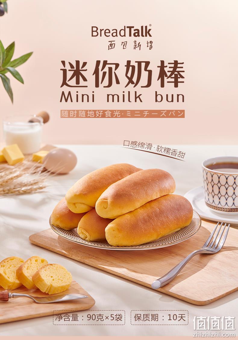 面包新语 迷你面包奶棒 450g 领券+满减后14.9元包邮 值值值-买手聚集的地方
