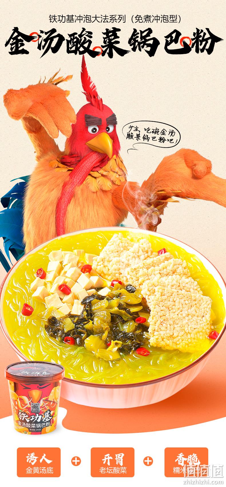 三只松鼠旗下 铁功基 金汤酸菜锅巴粉 156gx3桶 17.9元包邮 值值值-买手聚集的地方