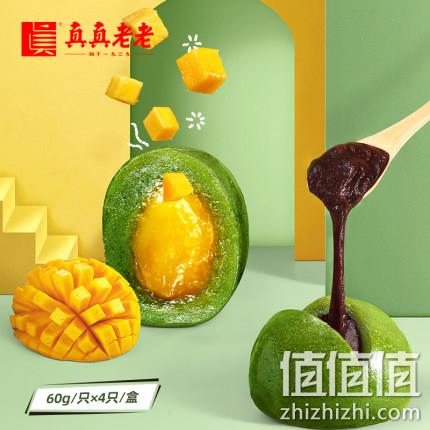 3口味任选：240gx2盒 真真老老 蛋黄肉松/豆沙/芒果青团 17.35元包邮 值值值-买手聚集的地方
