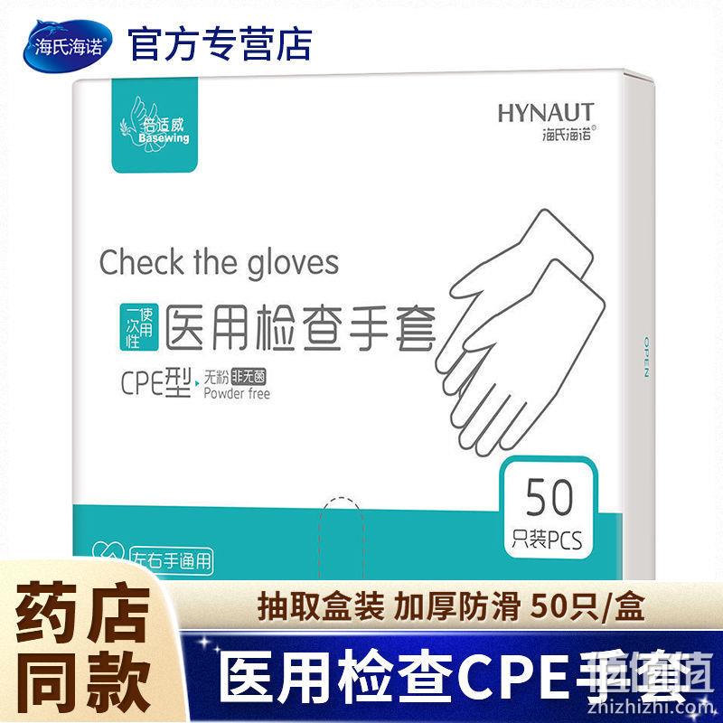 海氏海诺 一次性CPE抽取式手套 50只 券后8.6元包邮 值值值-买手聚集的地方