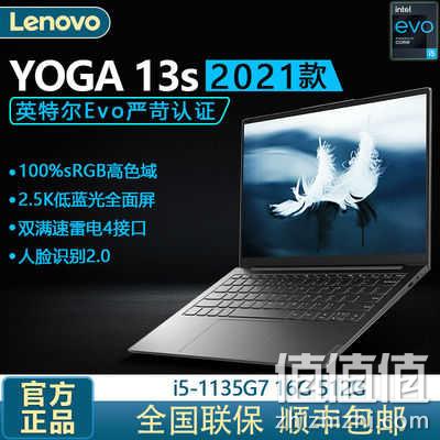 Lenovo 联想 YOGA 13s 2021款 13.3英寸笔记本电脑（i5-1135G7、16GB、512GB、2.5K、100%sRGB、雷电4） 券后4994元包邮 值值值-买手聚集的地方