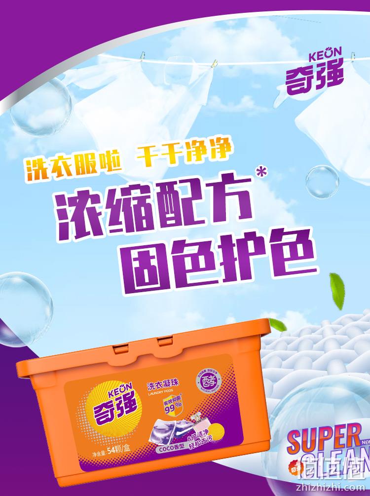 奇强 香水型抑菌浓缩洗衣凝珠 2盒/108颗 29.9元包邮 值值值-买手聚集的地方