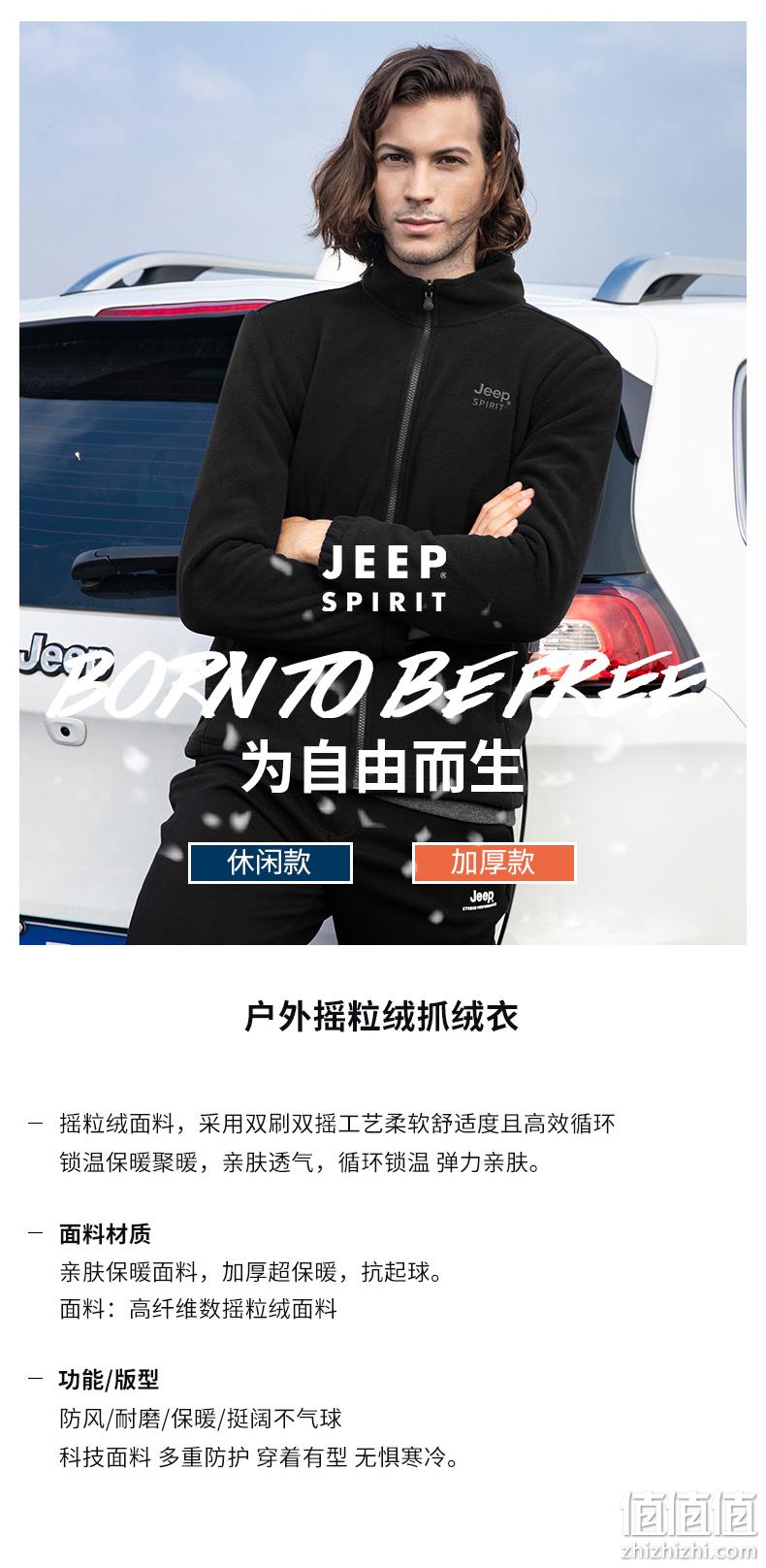 Jeep Spirit 吉普 男士户外摇粒绒抓绒外套 149元包邮 值值值-买手聚集的地方
