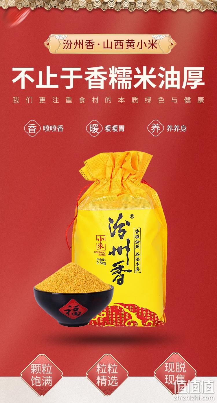 当季新米、无杂质：山西特产 汾州香 农家自产黄小米 5斤 27.8元包邮 值值值-买手聚集的地方