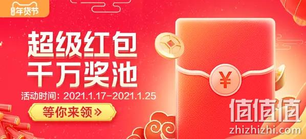 17-25日必领!天猫年货节 超级红包开抢! 值值值-买手聚集的地方