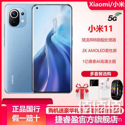 MI 小米 11 5G智能手机 8GB+128GB 黑色 券后3885元包顺丰 值值值-买手聚集的地方