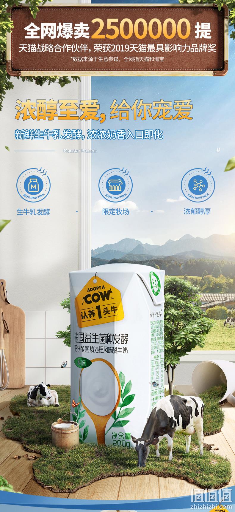 法国进口益生菌，超欧标乳蛋白：200gx12盒x2提 认养一头牛 常温原味酸奶 双重优惠79.9元包邮 值值值-买手聚集的地方
