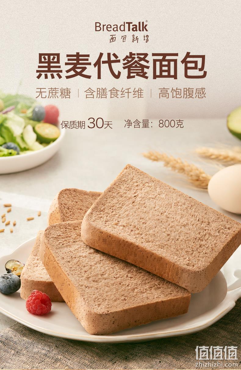 无蔗糖：面包新语 黑麦全麦面包 800g 23.9元包邮 值值值-买手聚集的地方