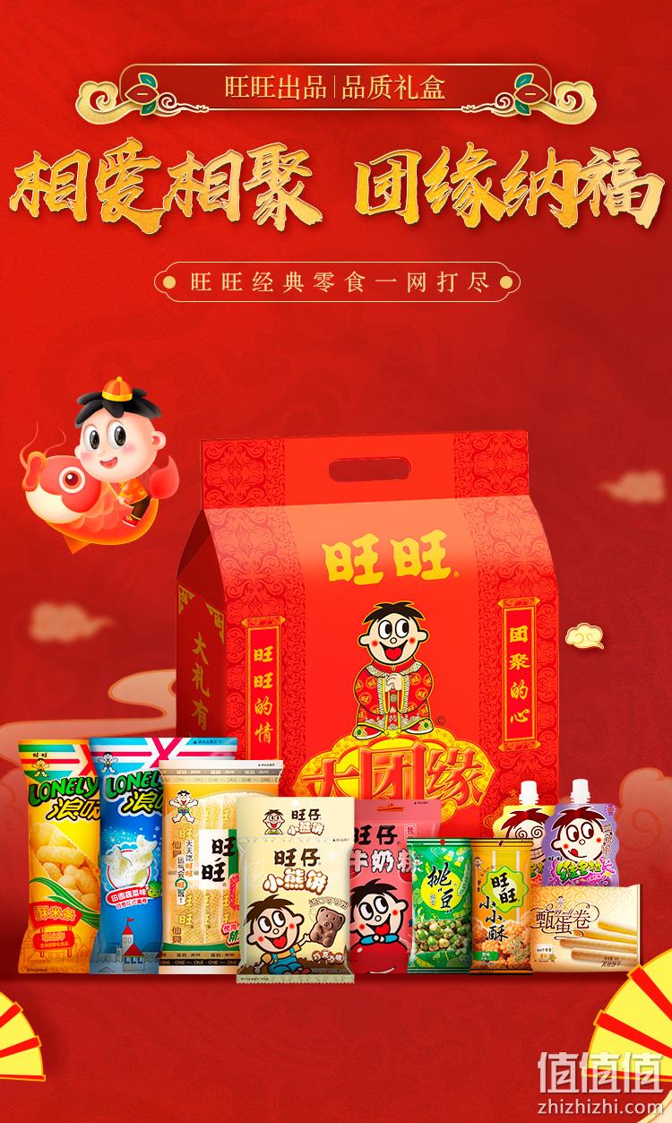 旺旺 零食团缘大礼包 600gx2袋 62元包邮 值值值-买手聚集的地方