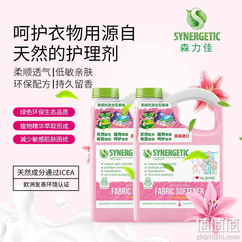 SYNERGETIC 森力佳 进口衣物香氛柔软剂家庭装 2.75Lx2瓶 39元包邮 值值值-买手聚集的地方