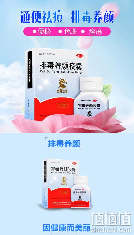 广告款 盘龙云海 排毒养颜胶囊 0.4gx70粒x2盒 150.57元包邮 值值值-买手聚集的地方
