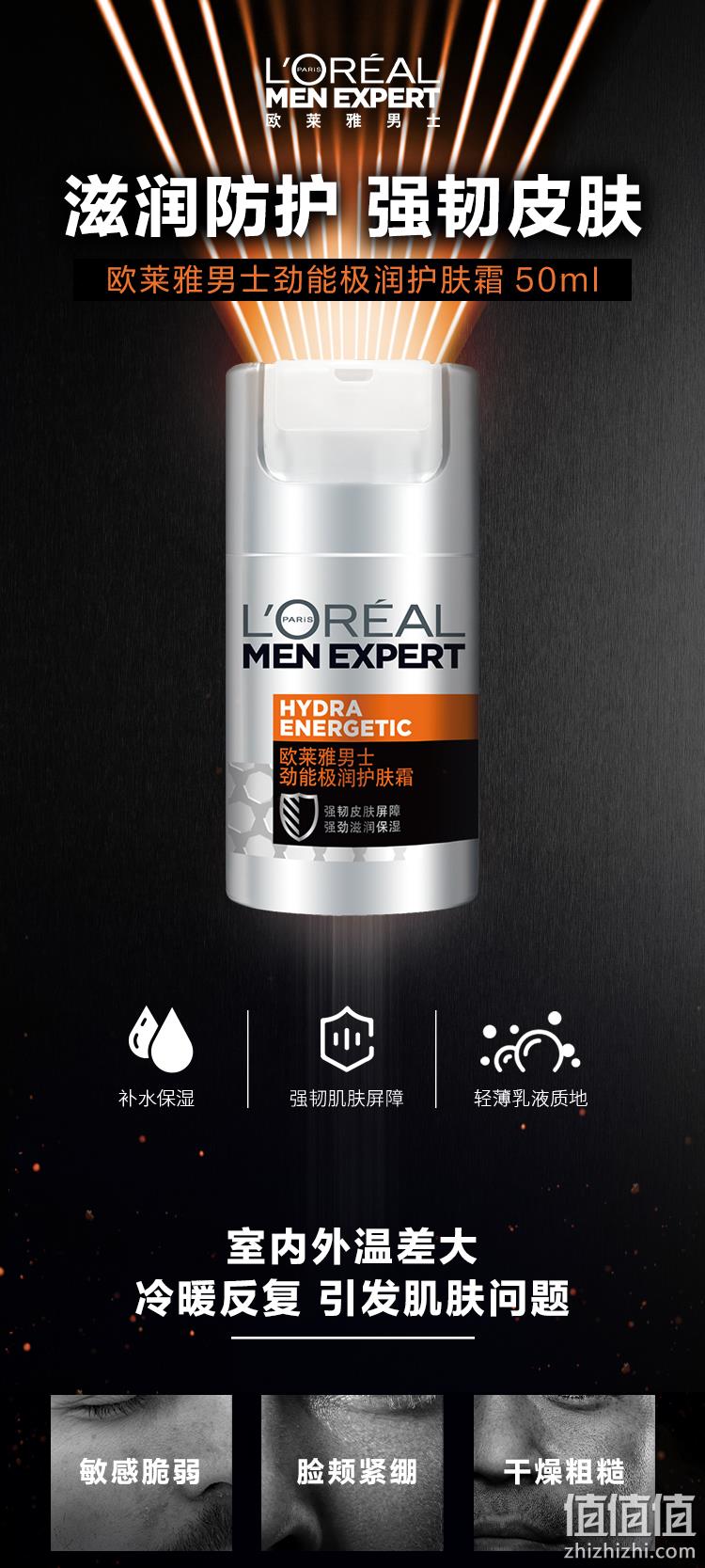 亚马逊销冠！滋润抗疲劳：100ml 巴黎欧莱雅 男士 劲能极润护肤霜 Prime直邮到手66元（天猫旗舰店50ml需99元） 值值值-买手聚集的地方