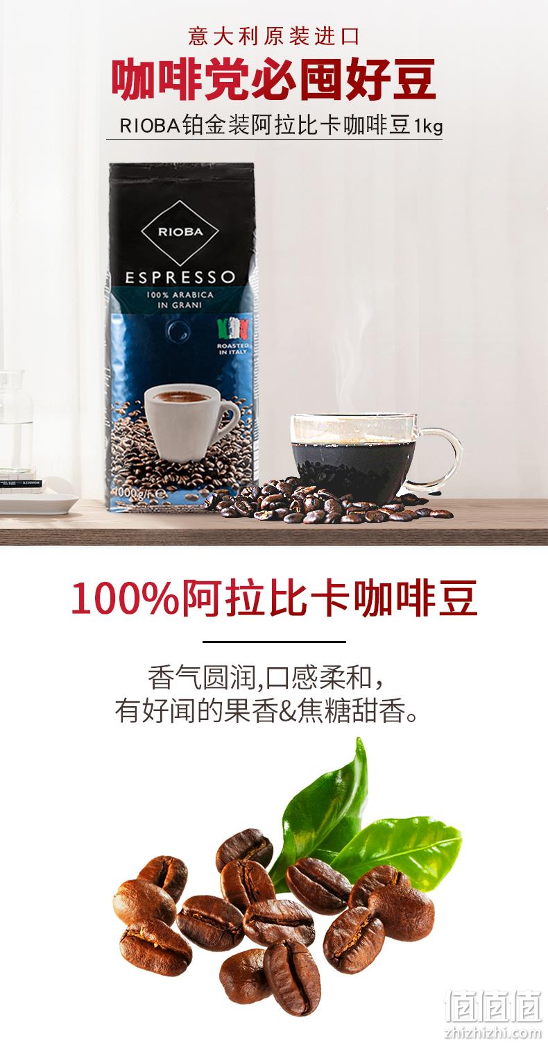 意大利进口 麦德龙 RIOBA 瑞吧 阿拉比卡铂金装咖啡豆1kgx2件 147.5元包邮 值值值-买手聚集的地方