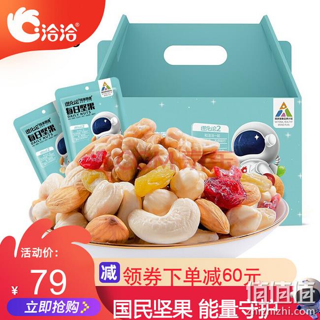 洽洽 每日坚果礼盒 年货大礼包 750g/30袋 券后69元包邮 值值值-买手聚集的地方