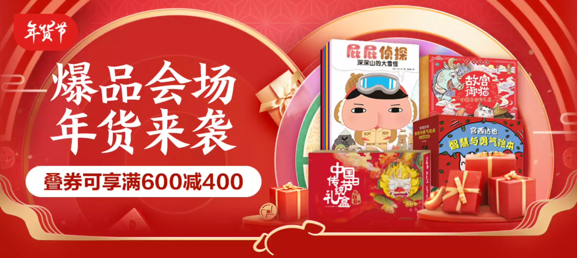 京东 年货节 自营童书爆品会场 每满100-50、领券满600-400 值值值-买手聚集的地方
