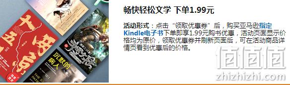 亚马逊中国 轻松文学 Kindle电子书 限时1.99元、部分售价5折 值值值-买手聚集的地方