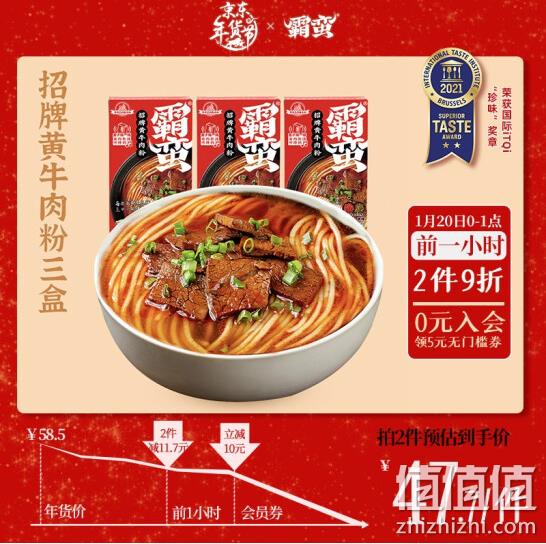 好肉+好汤+好粉！地道湖南味道：霸蛮 米粉招牌黄牛肉粉 3份装 48.5元 值值值-买手聚集的地方