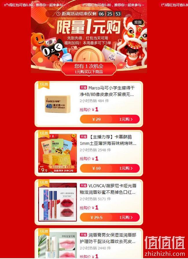通通1元！限今日：天猫 限量1元购 年终福利促销 多款1元限量抢 值值值-买手聚集的地方