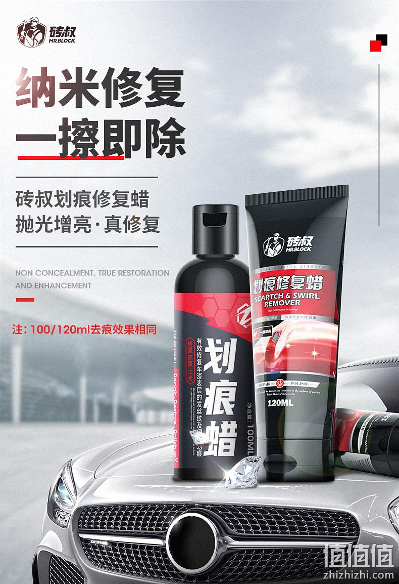 砖叔 汽车划痕蜡修复神器划 券后5.9元包邮 值值值-买手聚集的地方