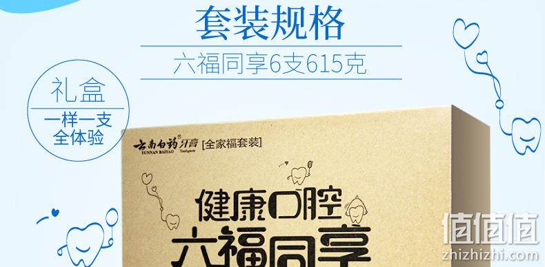 4.9分，口腔专属益生菌，清洁护养双效：6支615g 云南白药 牙膏 全家福套装 券后76元包邮，赠牙刷5支 值值值-买手聚集的地方