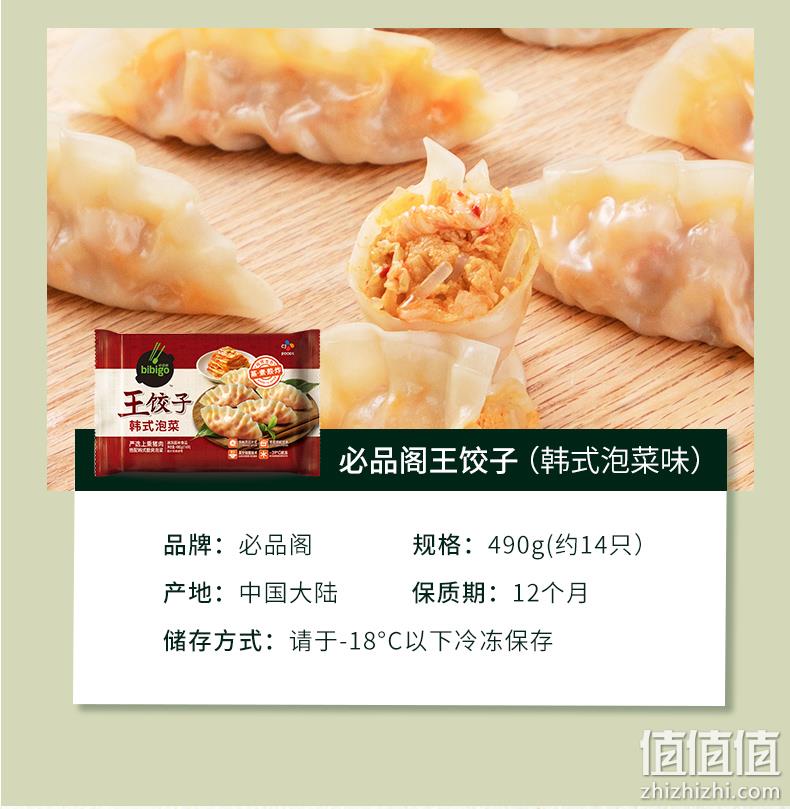 必品阁 490gx6袋 王饺子 多口味速冻水饺组合 券后103.9元包邮 值值值-买手聚集的地方