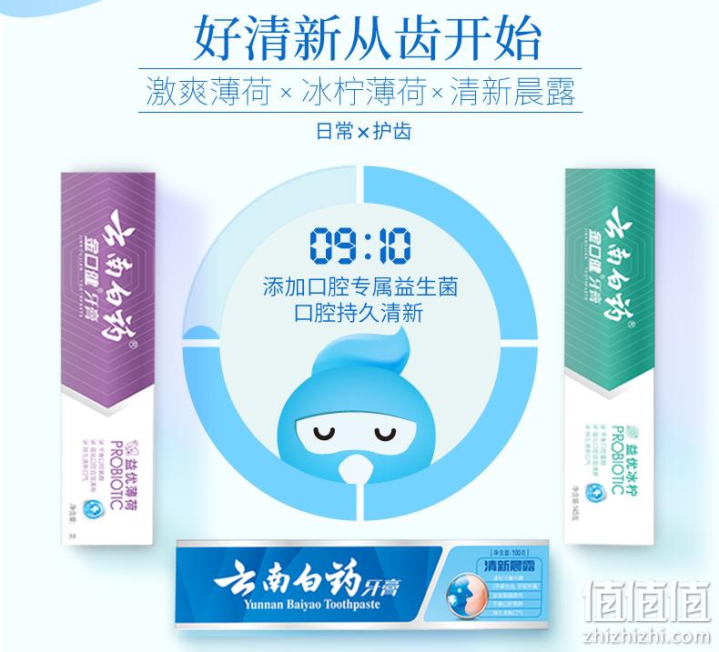4.9分，口腔专属益生菌，清洁护养双效：6支615g 云南白药 牙膏 全家福套装 券后76元包邮，赠牙刷5支 值值值-买手聚集的地方