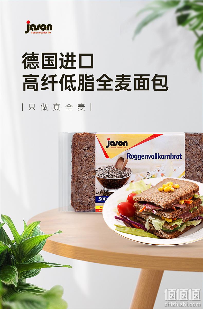 健身教练推荐、德国进口：500g 捷森 全麦面包低脂 券后14.8元包邮 值值值-买手聚集的地方
