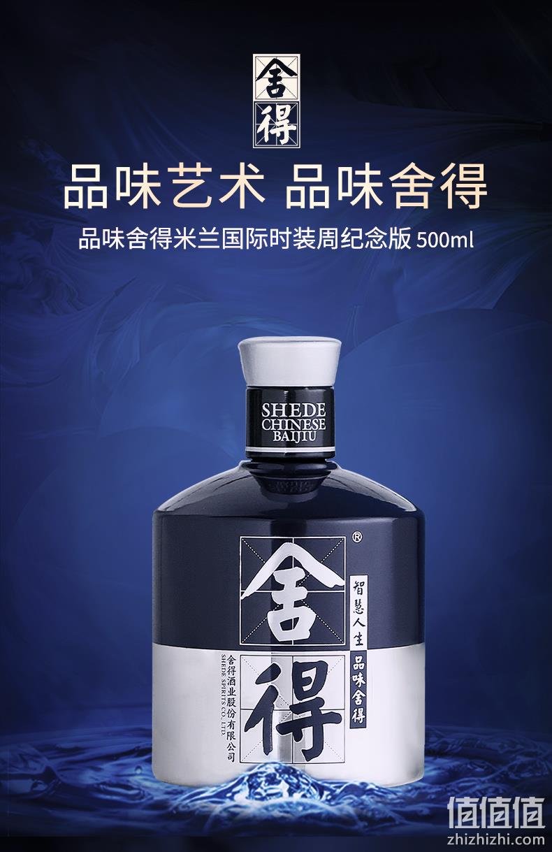 历史新低：沱牌旗下高端 舍得 米兰时装周纪念版 52度浓香型白酒 500ml 321.1元包邮 值值值-买手聚集的地方