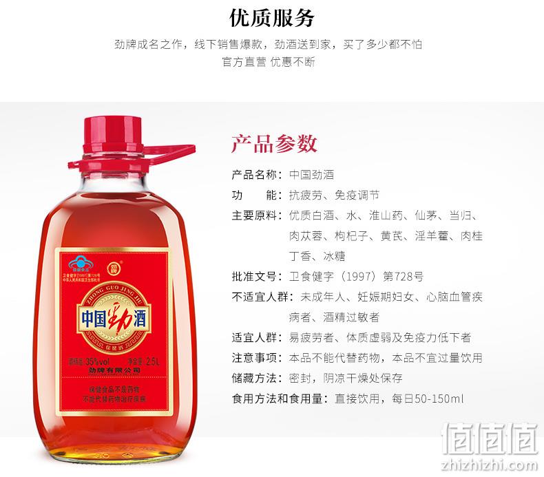 劲牌 中国劲酒 35度滋补养身酒 2.5Lx2瓶 300元包邮，赠蓝标劲酒125ml 值值值-买手聚集的地方