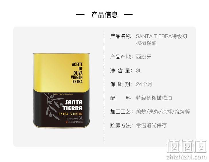 西班牙进口 3L SANTATIERRA 特级初榨橄榄油 券后89元包邮 值值值-买手聚集的地方