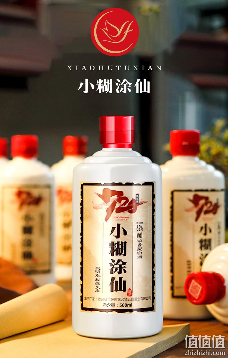 史低！酒都十强，500mlx6瓶 小糊涂仙 20周年 52度浓香型白酒 整箱装 券后499元包邮 值值值-买手聚集的地方