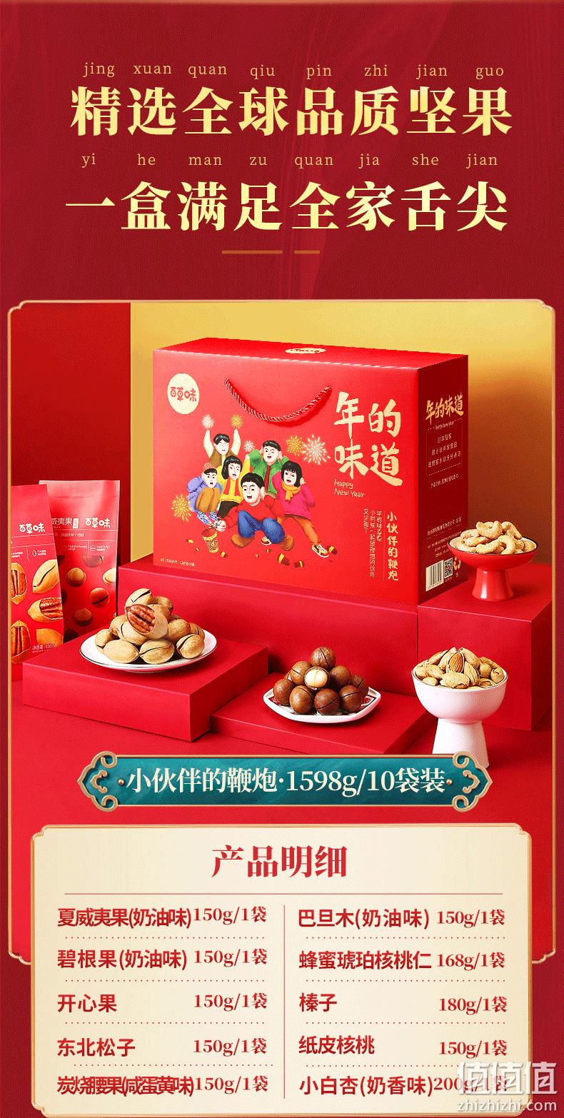 全坚果无凑数款：1598g 百草味 年货坚果大礼包 券后153元包邮 值值值-买手聚集的地方