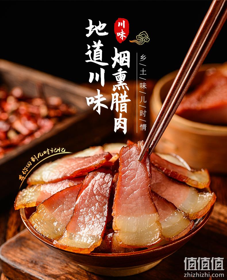 4.9分！四川特产：250g 嘴滋滋 正宗川味农家自制五花烟熏腊肉 券后22.8元包邮 值值值-买手聚集的地方