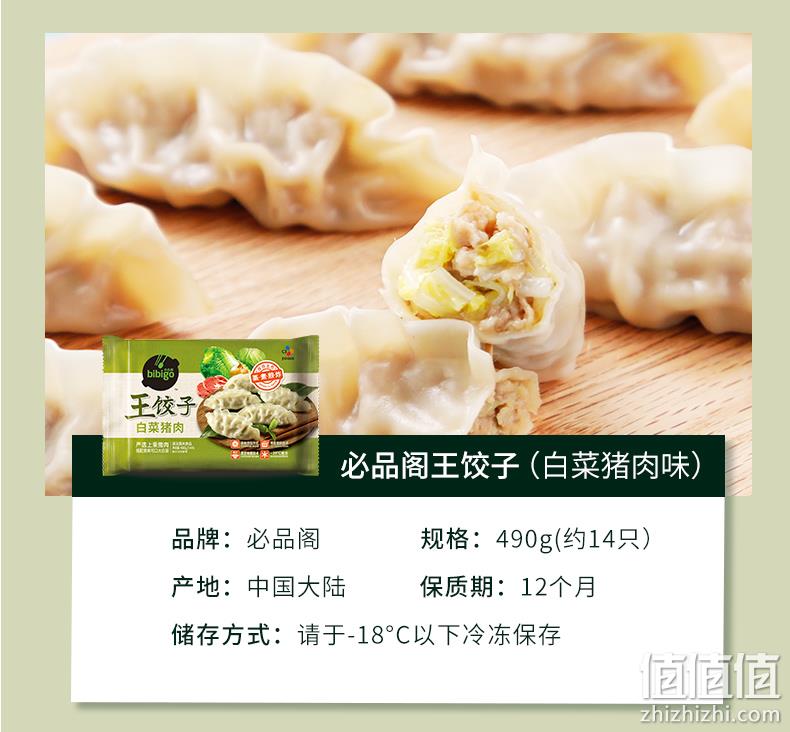 必品阁 490gx6袋 王饺子 多口味速冻水饺组合 券后103.9元包邮 值值值-买手聚集的地方