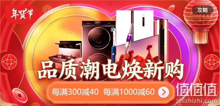 必看活动： 京东家电年货节 辞旧迎新 冰洗年前狂欢 叠加京贴每满300-40元 值值值-买手聚集的地方