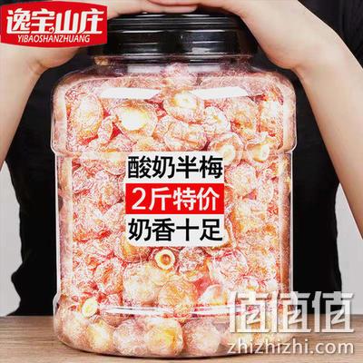 旗舰店发货，果肉厚实有嚼头：1000g 逸宝山庄 酸奶半梅 23.8元包邮 值值值-买手聚集的地方