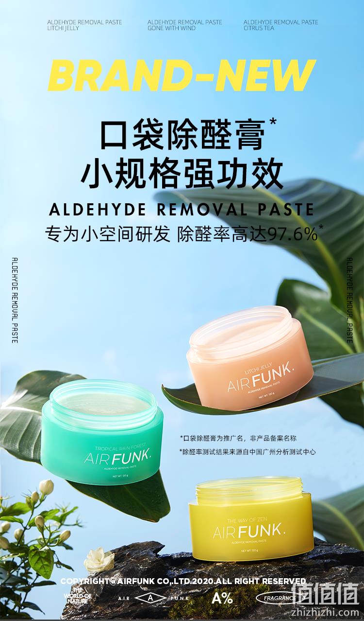 新品！Air funk 甲醛空气净化剂 120gx3罐 69元包邮 值值值-买手聚集的地方