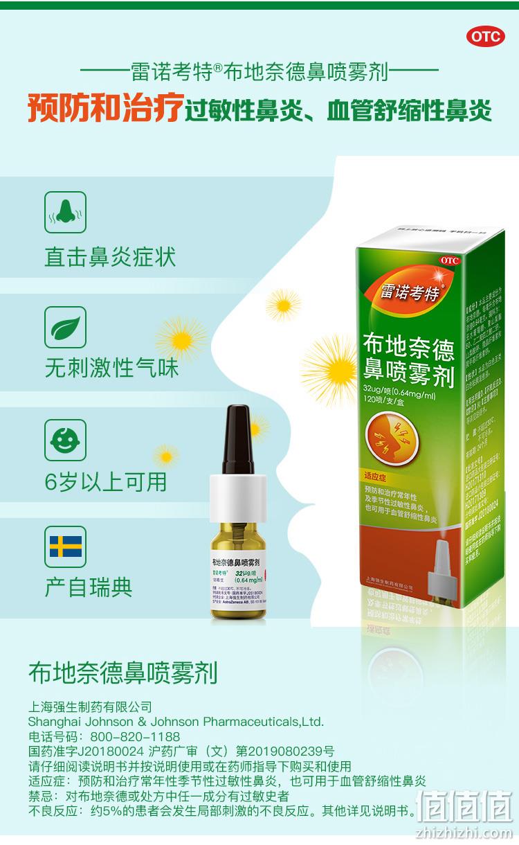 治疗过敏性鼻炎 120喷 雷诺考特 布地奈德鼻喷雾剂 券后49元包邮 值值值-买手聚集的地方