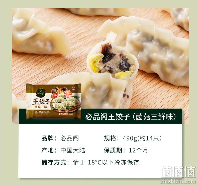 必品阁 490gx6袋 王饺子 多口味速冻水饺组合 券后103.9元包邮 值值值-买手聚集的地方
