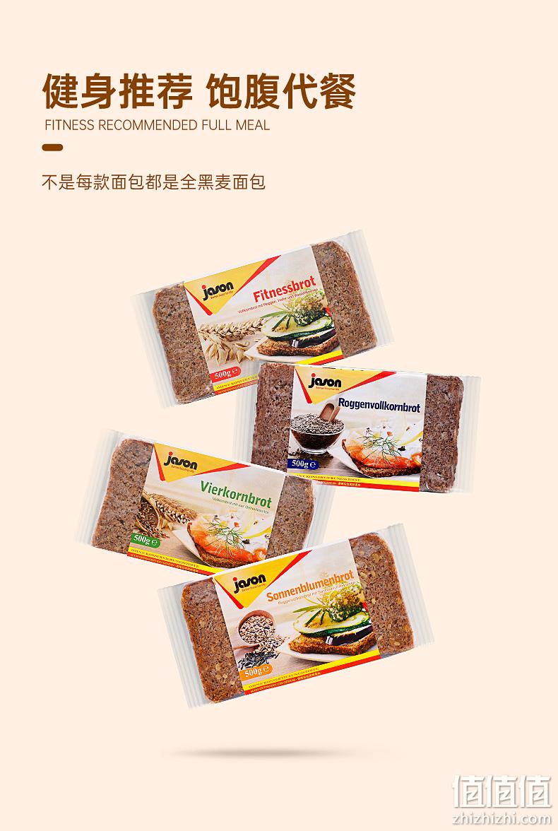 健身教练推荐、德国进口：500g 捷森 全麦面包低脂 券后14.8元包邮 值值值-买手聚集的地方