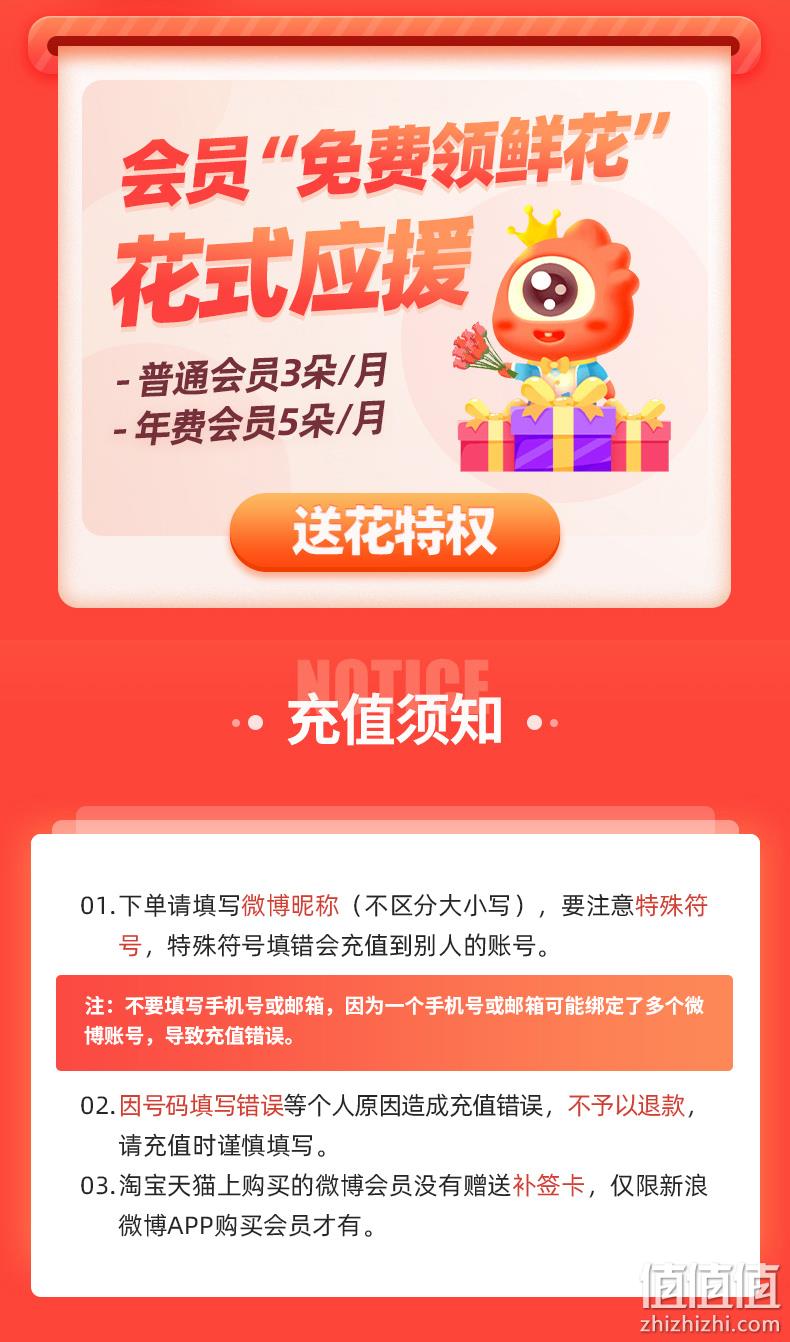 应援必备，新浪微博 vip会员年卡 12个月 券后60元包邮 值值值-买手聚集的地方
