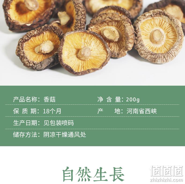 煲汤炒菜 200g 鑫富农 高品质香菇干货 券后15.9元包邮 值值值-买手聚集的地方