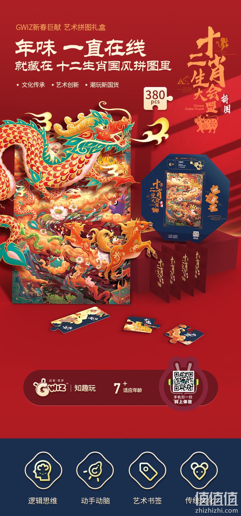 GWIZ 儿童益智拼图十二生肖 380片 59元包邮 值值值-买手聚集的地方