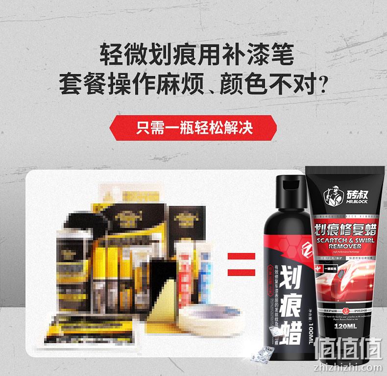 砖叔 汽车划痕蜡修复神器划 券后5.9元包邮 值值值-买手聚集的地方