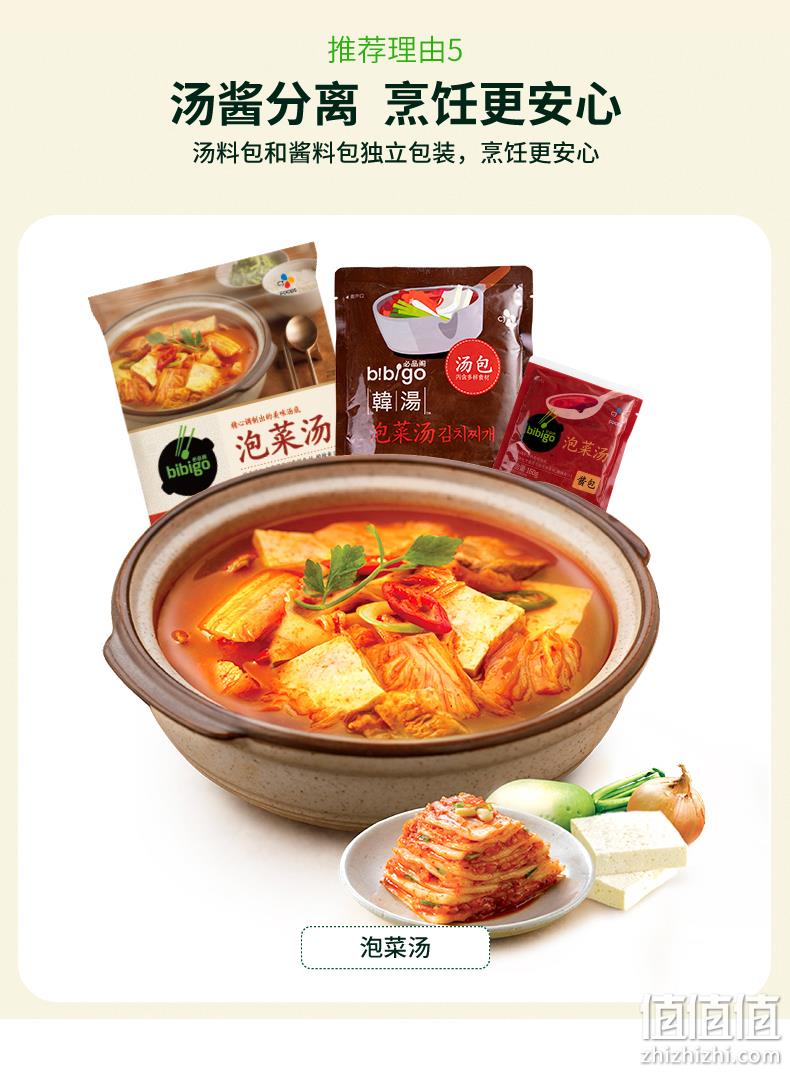 韩国CJ希杰旗下 必品阁 韩式部队火锅+泡菜汤 4袋 券后58.6元包邮 值值值-买手聚集的地方