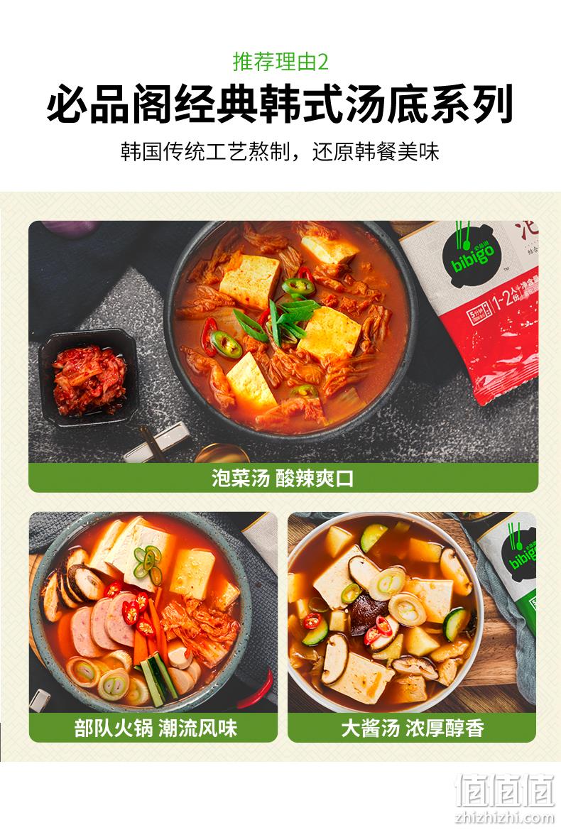 韩国CJ希杰旗下 必品阁 韩式部队火锅+泡菜汤 4袋 券后58.6元包邮 值值值-买手聚集的地方