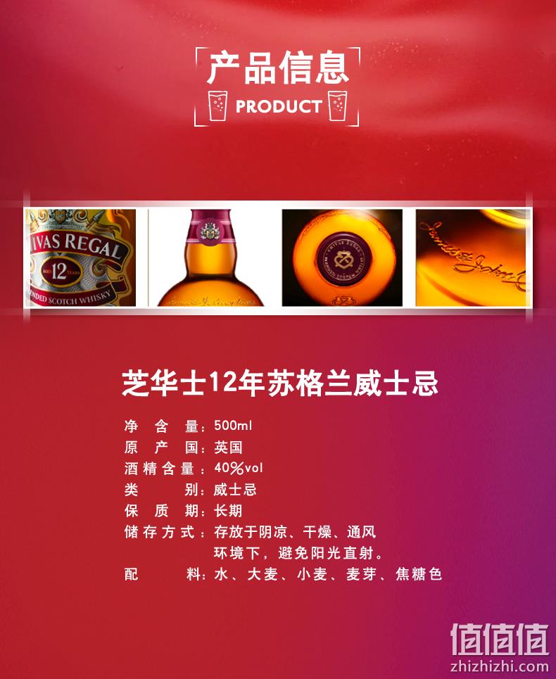 天猫超市 英国原装进口 500ml 芝华士 12年苏格兰威士忌 券后99元包邮 值值值-买手聚集的地方