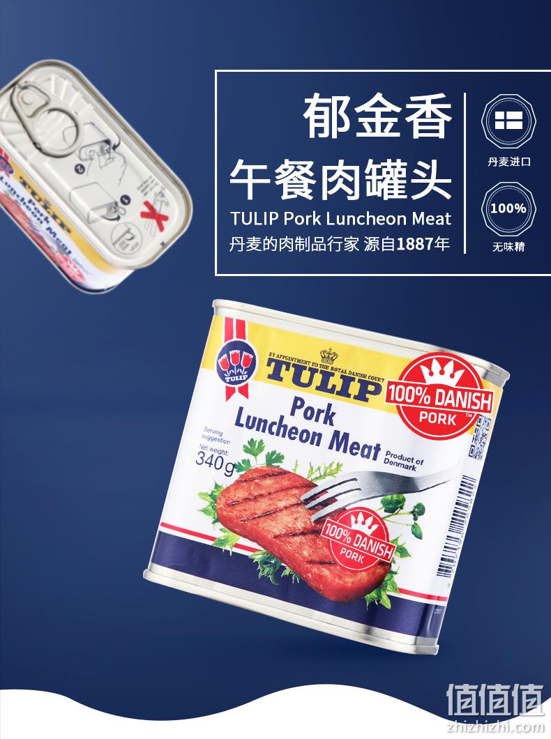 丹麦百年品牌，不含味精：340gx2罐 Tulip郁金香 三花午餐肉即食猪肉罐头 券后44.9元包邮 值值值-买手聚集的地方