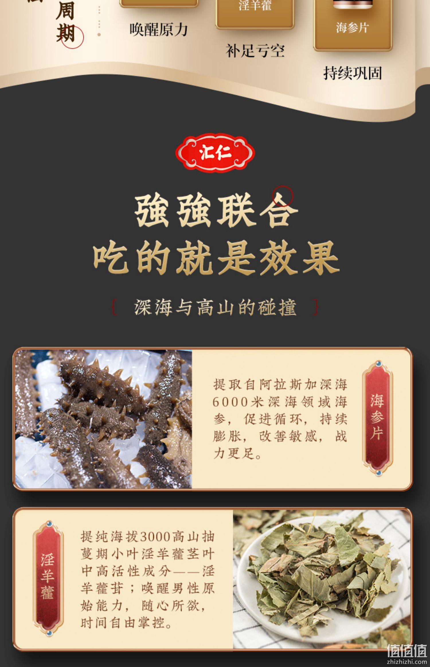 13味中药精制，一粒补足亏空：60片 汇仁 男性淫羊藿保健品 双重优惠39元包邮 值值值-买手聚集的地方