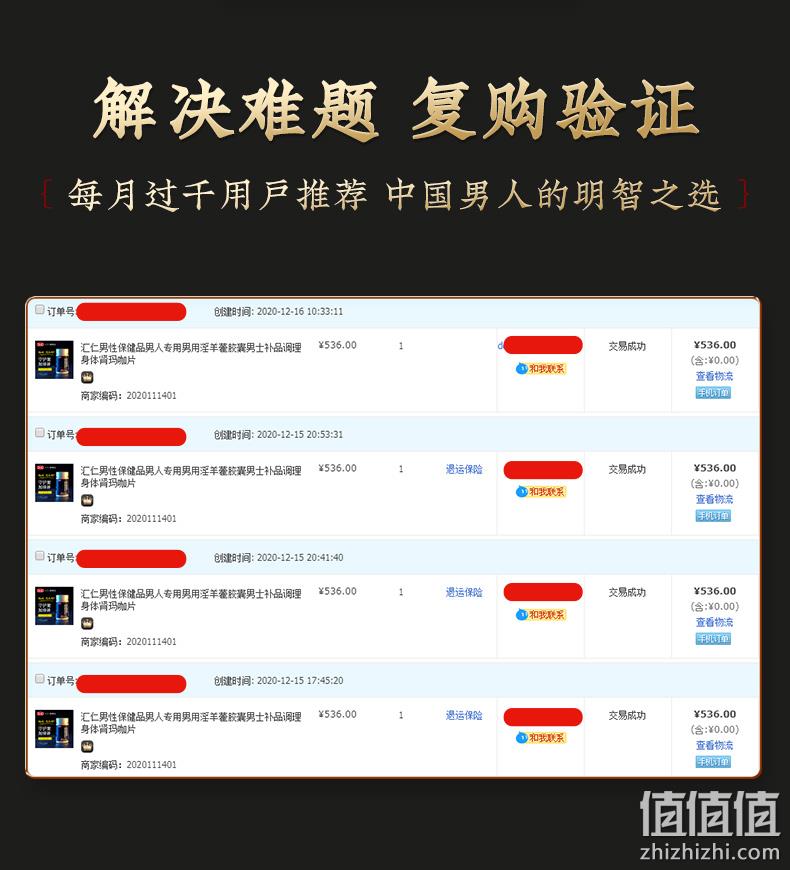 13味中药精制，一粒补足亏空：60片 汇仁 男性淫羊藿保健品 双重优惠39元包邮 值值值-买手聚集的地方